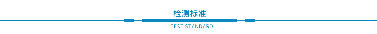 鋼結(jié)構(gòu)檢測(cè)、幕墻檢測(cè)、建筑節(jié)能、主體、建材檢測(cè)(圖2)